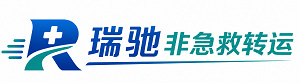 岢岚县瑞驰非急救转运｜病人出院长途护送服务